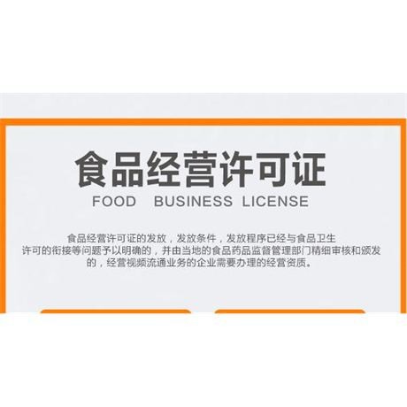 賀州市食品經營許可證代辦服務，讓創業更輕松